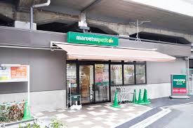 マルエツプチ五反野駅店