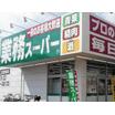 販売店