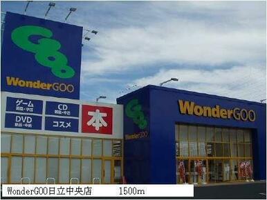 WonderGOO日立中央店