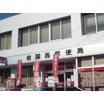 郵便局