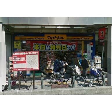 薬マツモトキヨシ北浦和駅前店