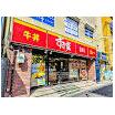 飲食店