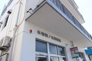 水巻梅ノ木郵便局