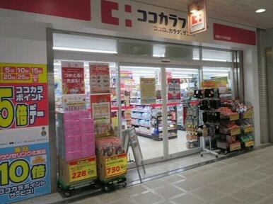 ココカラファイン相鉄いずみ中央店