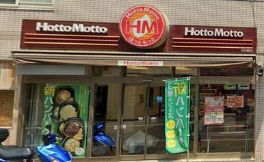 ほっともっと 元住吉店