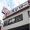 飲食店