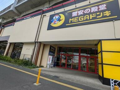 ＭＥＧＡ　ドン・キホーテ武蔵浦和店　マーレ隣接（３階飲食店街からも入店出来ます）