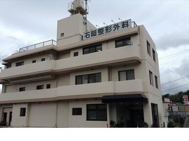 石岡整形外科様