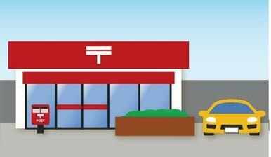 前橋文京郵便局