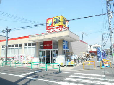 サンドラッグ今川店