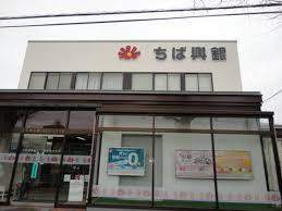 千葉興業銀行五井支店