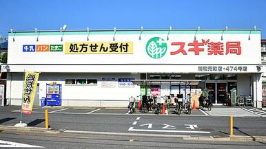 スギ薬局 浦和元町店