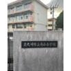 小学校