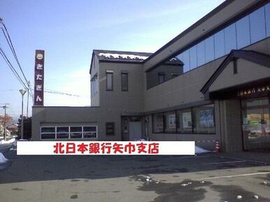 北日本銀行矢巾支店