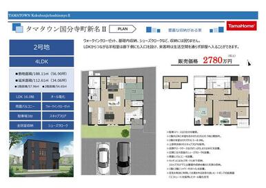 ２号地の平面図です。