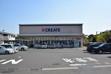 クリエイトS・D　厚木上荻野店