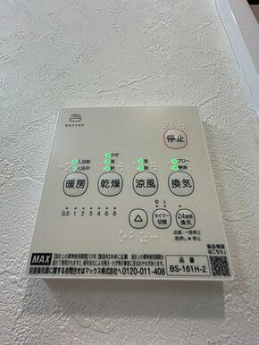 浴室乾燥機能付き