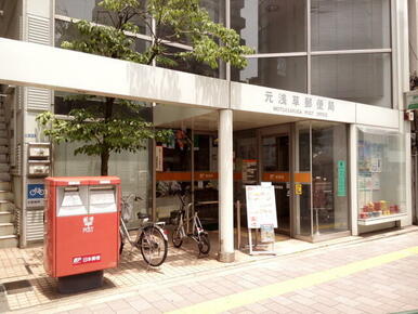 元浅草郵便局