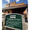 病院