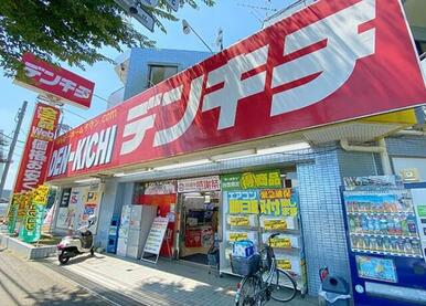 デンキチ清瀬店