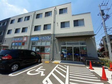 ウェルシア東淵野辺店