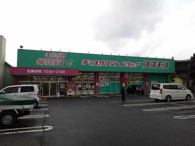 ドラッグコスモス日ノ出店