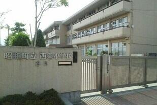 西条小学校