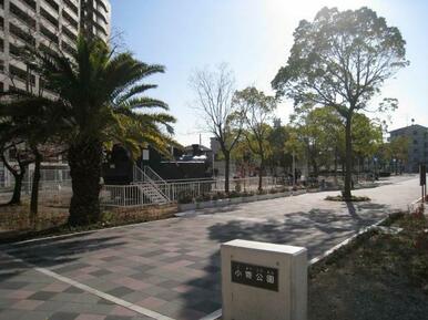 小寄公園