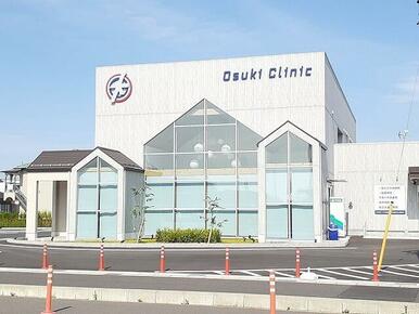 おおすきクリニック
