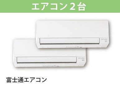 エアコン２台が備え付き