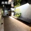 共有部分