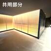 共有部分