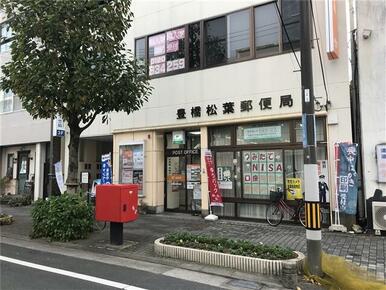 豊橋松葉郵便局