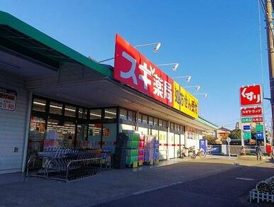 スギ薬局厚木愛甲店