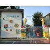 幼稚園、保育園