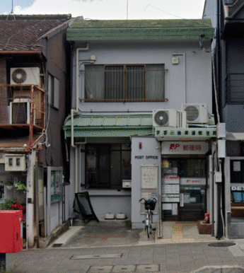 京都三条広道郵便局