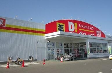 ダイレックス三日月店
