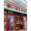 販売店