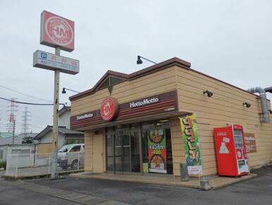 ほっともっと小山稲葉郷店