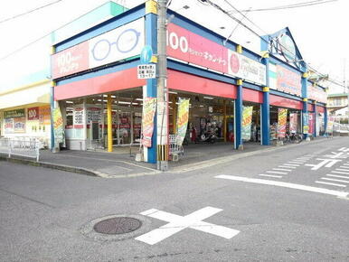 キャンドゥバリュー弥永店