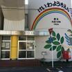 幼稚園、保育園