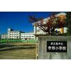 小学校