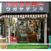 販売店