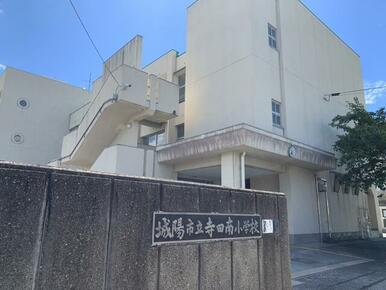 城陽市立寺田南小学校