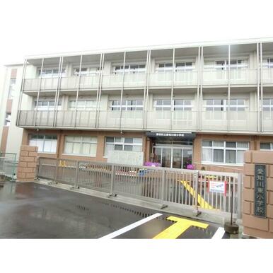 愛荘町立愛知川東小学校