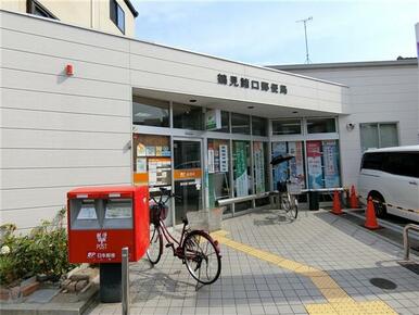 鶴見諸口郵便局