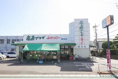 ふれっぴー（飯田店）