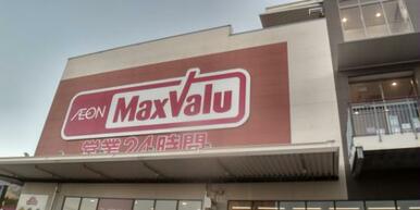 マックスバリュ 黒崎店