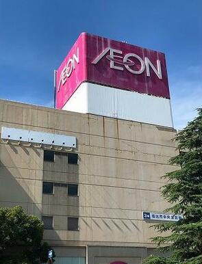 イオン　坂出店