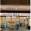 飲食店